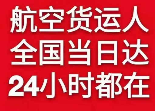 鄂托克前旗敖勒召其空运公司货物、航空货运:物流行业各岗位招聘