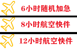 鄂托克前旗敖勒召其空运公司快递公司,专业空运当天件